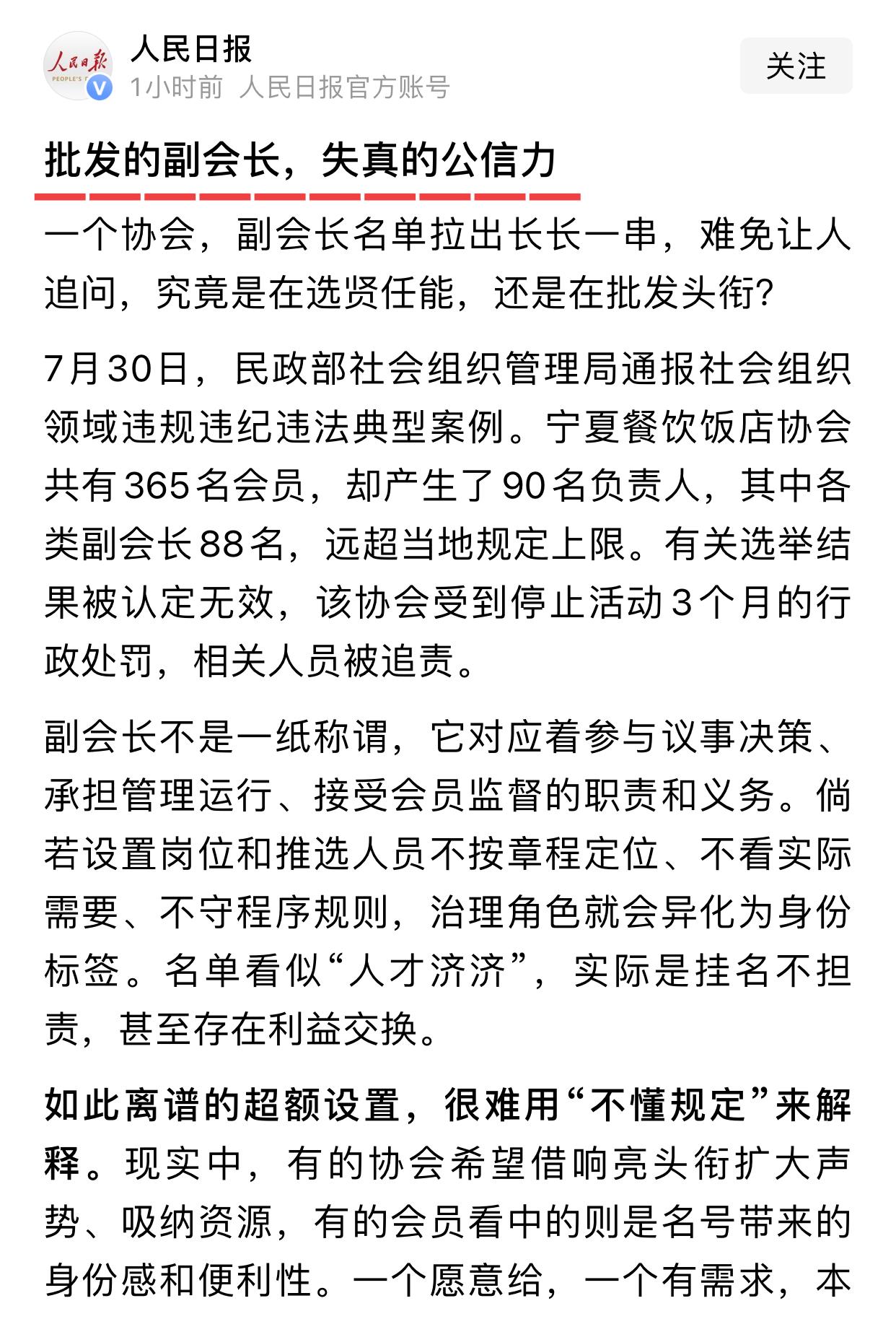人民日报痛批“副会长现象”！头衔随意批发，严重透支公信力！治理行动已开始！7月3