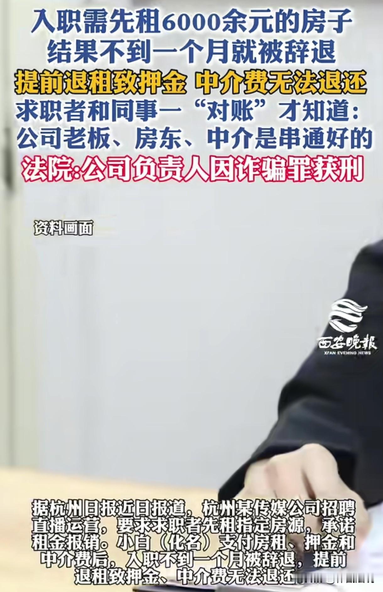 浙江杭州，刚毕业的大学生面试上了一份底薪6000元，提成另算的工作。入职时，公司