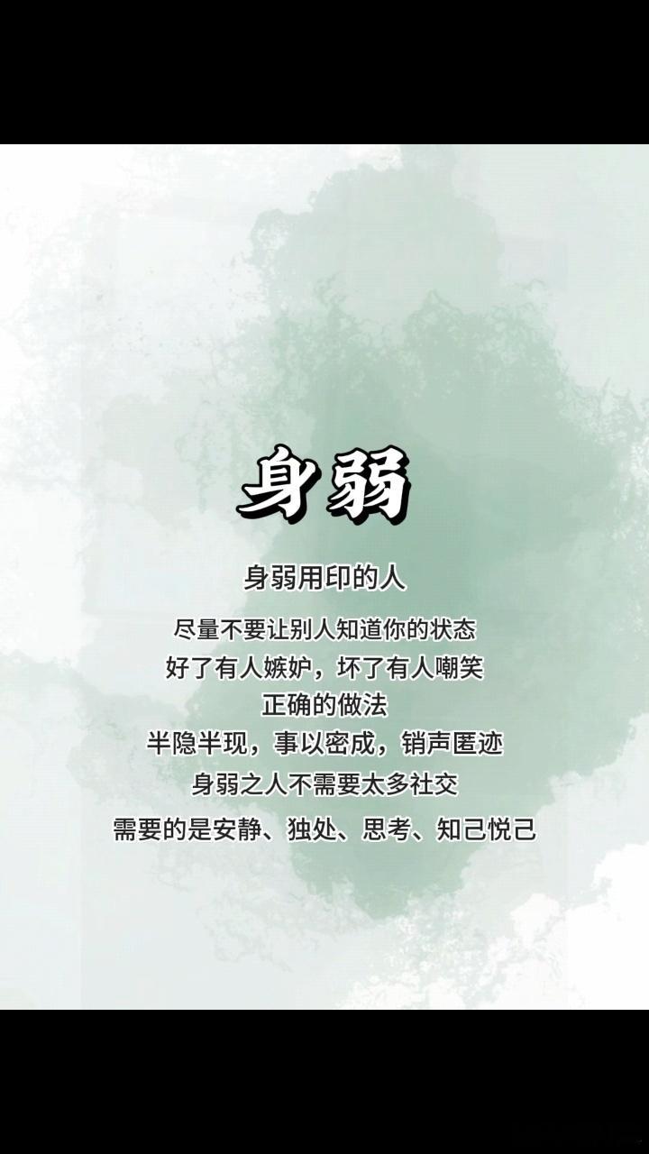 从命里来看，命弱之人旺自己的玄学小Tips——人际关系玄学。尊重自己的直觉。如果