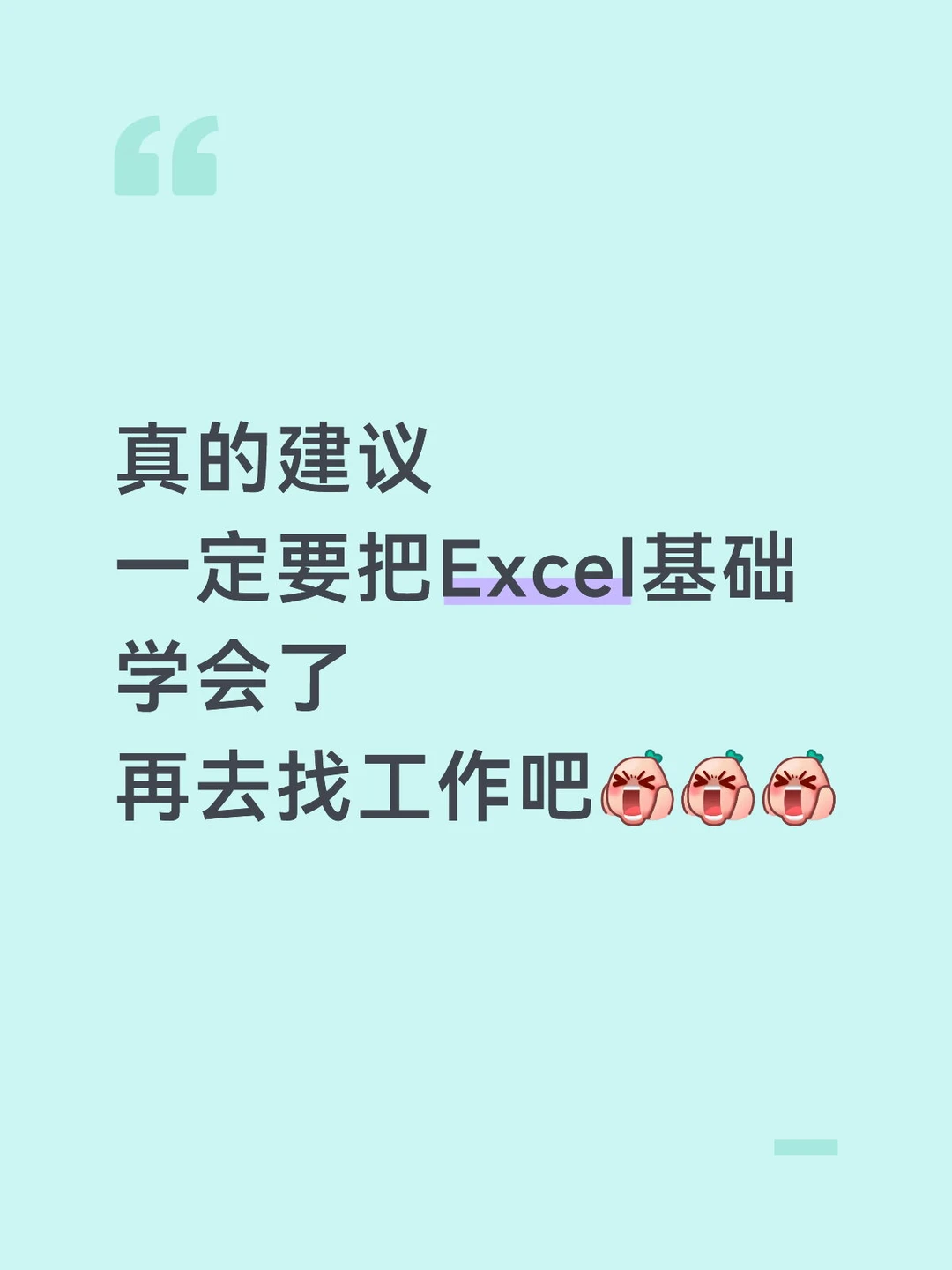 学会Excel，文员工作不用愁
