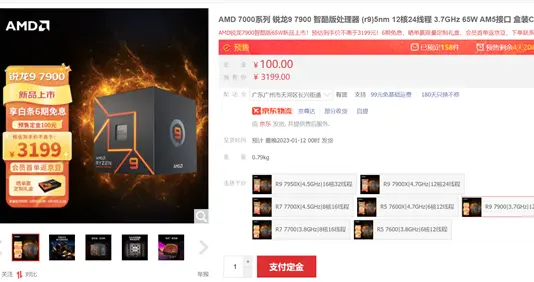 CPU|AMD Yes不起来了 12核锐龙9 7900处理器首发3199元