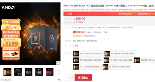 AMD Yes不起来了 12核锐龙9 7900处理器首发3199元