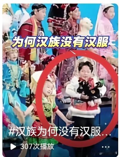 专家常常说“民族的就是世界的。”同问：春晚汉族小朋友的民族服装到哪里去了？导演是