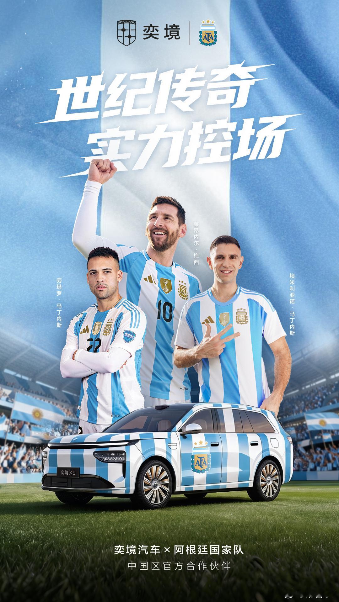 弈境品牌宣布跟阿根廷国家队合作了，不知道今年梅西能不能给弈境品牌带点好运来。听说
