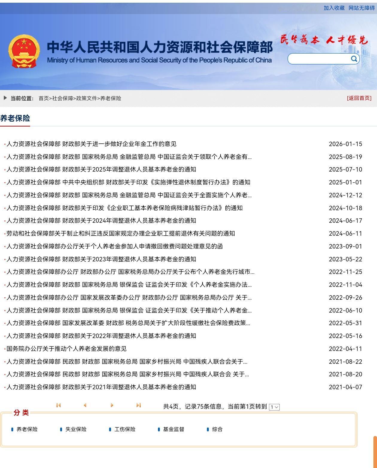 5月18日，2026年退休人员养老金调整方案公布了吗？如果继续上调，涨幅会是多少