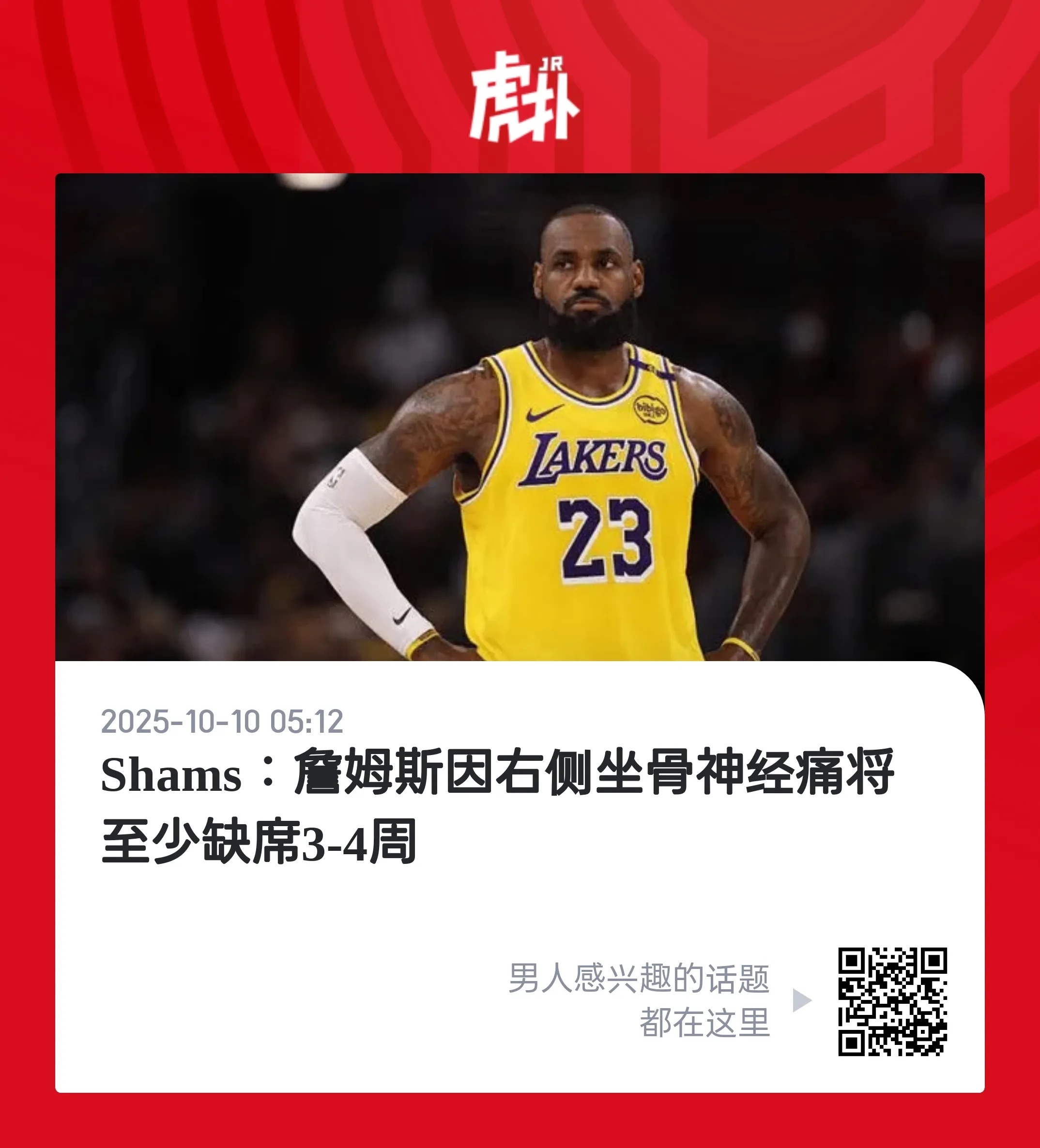 老詹的生涯第一次…缺席揭幕战  ​​​