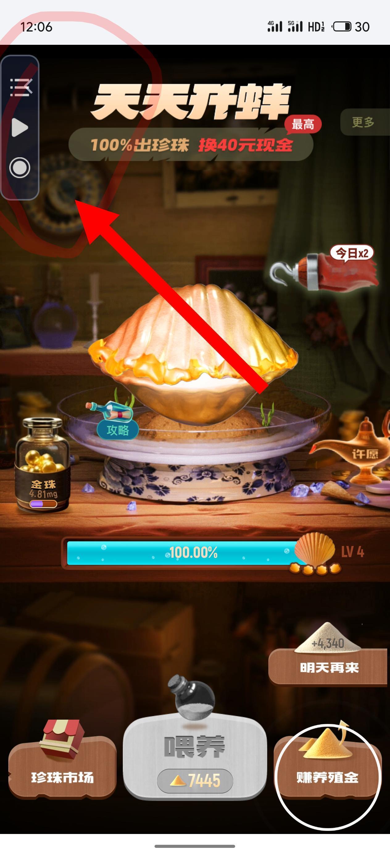 攒够了养殖金
开蚌之前喂到LV4 得点击400多次
太辛苦
我就把手机放在一边，