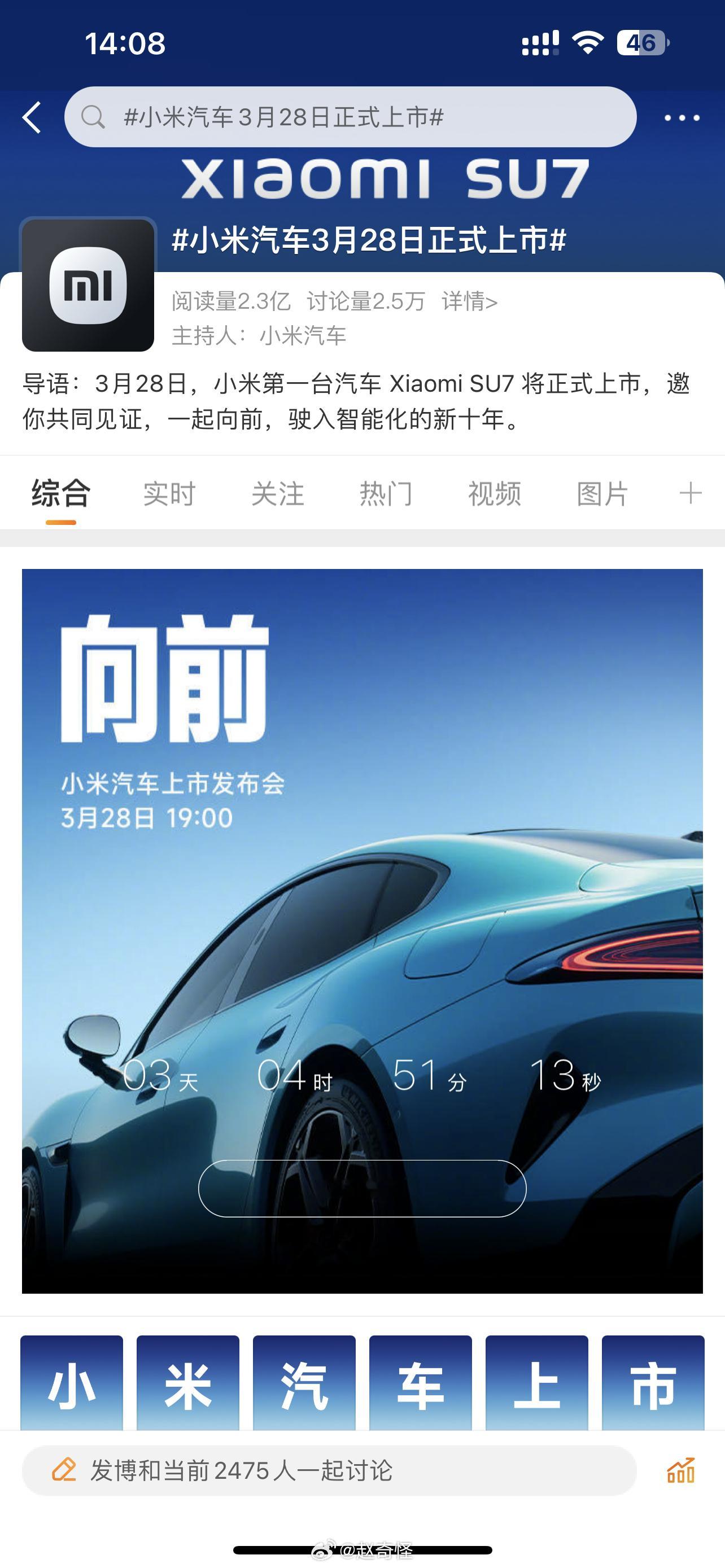#小米汽车3月28日正式上市#雷军老师的创业精神令人敬佩，期待小米再一次大杀四方