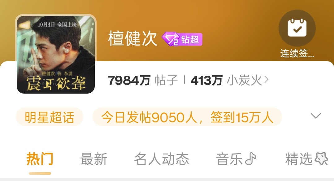 今天要做声量，如果大家转发选择同步檀超发帖，今天把帖子破了8000w也不是不可能