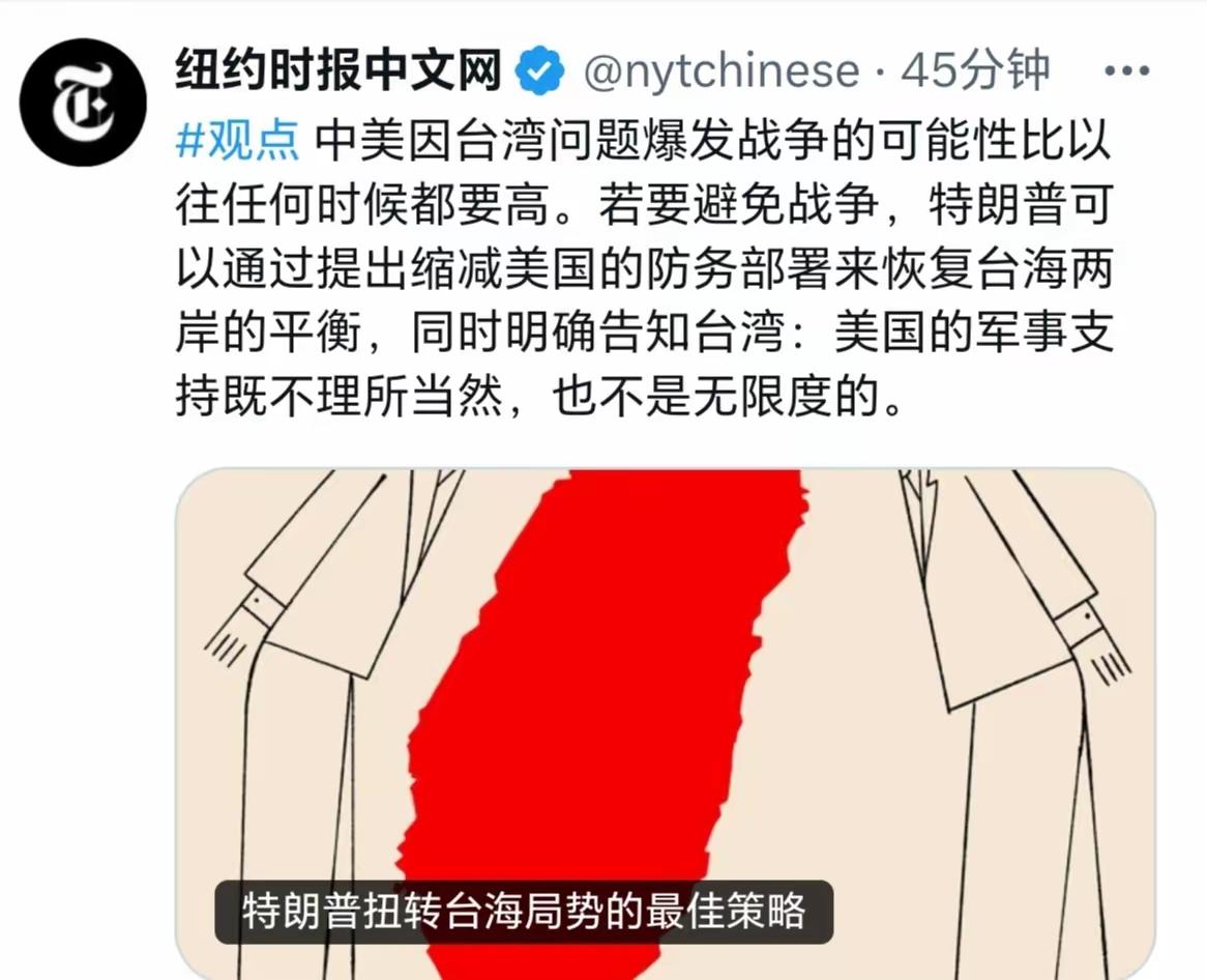 纽约时报很坏。二纽约时报中文网9月16日发文称，中美因台湾问题爆发战争的可能性比