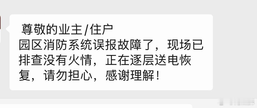 刚才单元楼的烟雾报警器忽然响了，声音特别大，说有紧急情况，请尽快走安全通道下楼。
