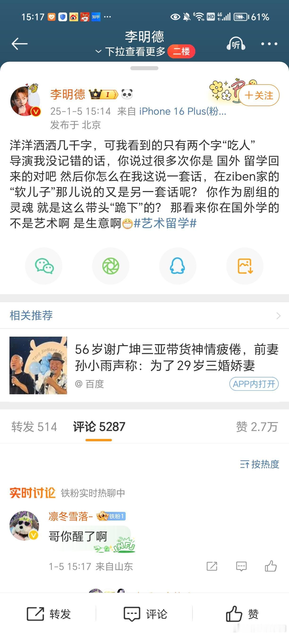 李明德洋洋洒洒几千字 瓜已经吃不过来了 李明德重炮回击中单 赵露思 残血回城，射