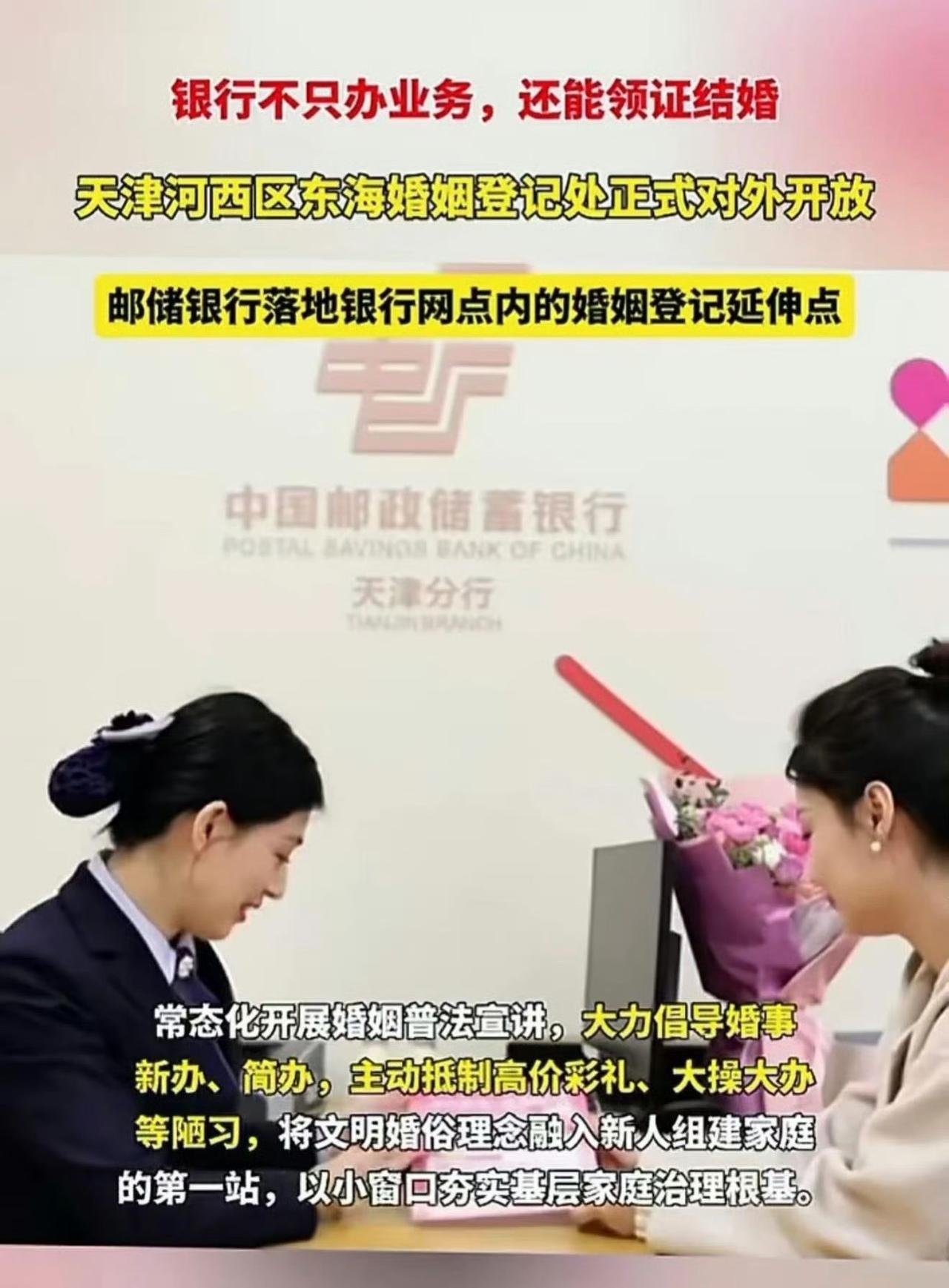 妈耶！活久见大事件！

银行不仅能存钱，现在居然能直接“存对象”了？！天津河西区