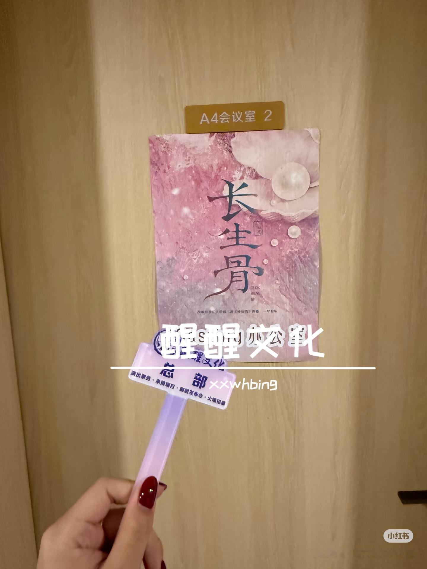 长生骨海报何盼元素拉满，好期待我们小蚌精海皇大人🥰🥰🥰 