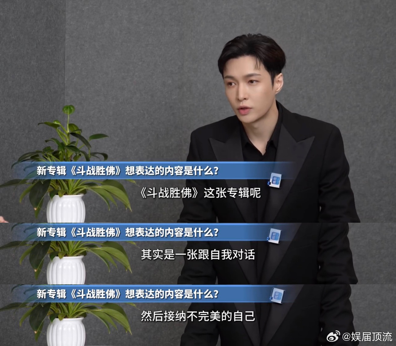 张艺兴传统是和当下共振的力量张艺兴斗战胜佛是战胜自己张艺兴采访道出新专《斗战胜佛