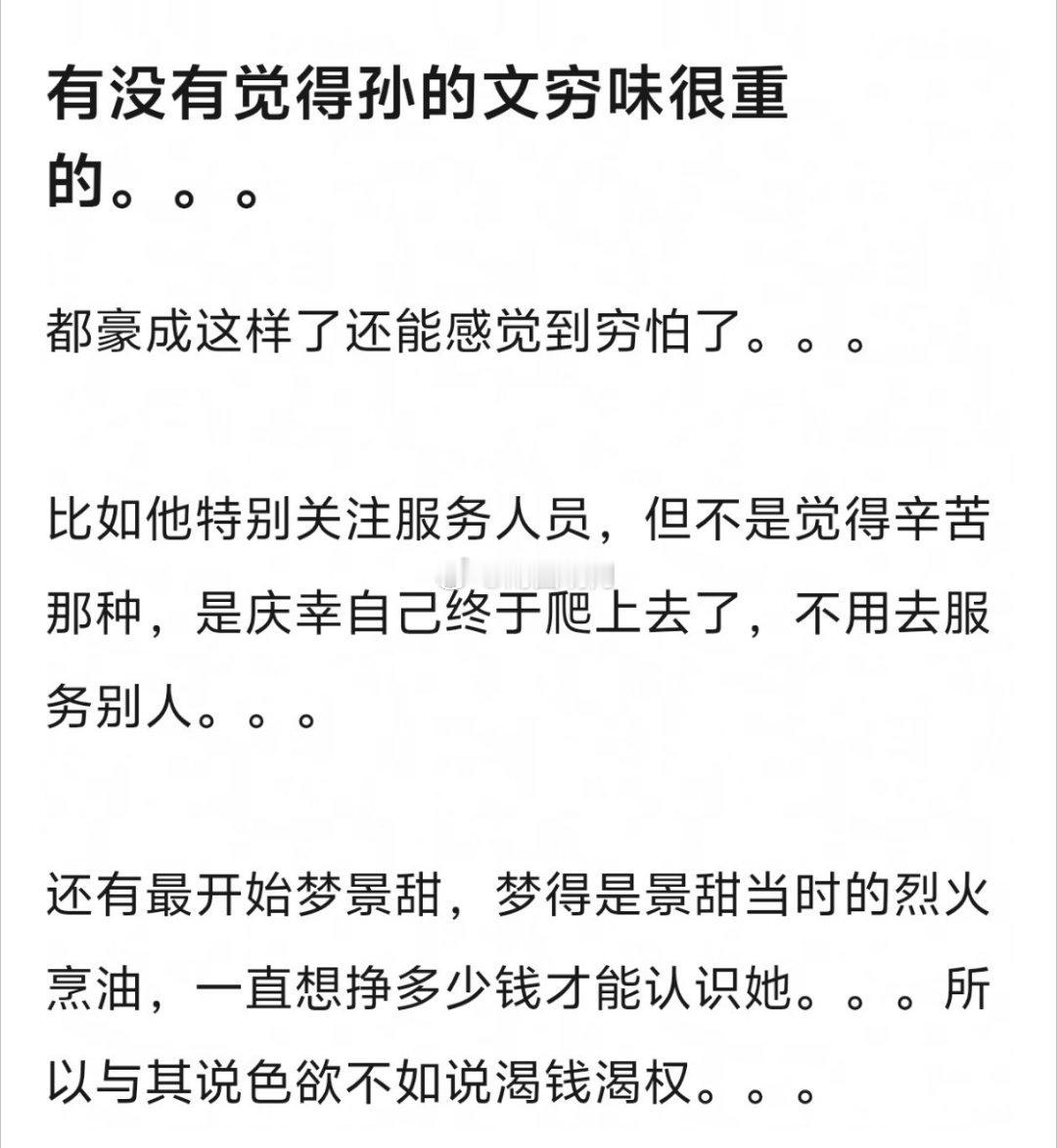 穷久了，突然乍富的通病。不这样，怎么能会因为5kw和人闹翻了，分手了连3kw都舍