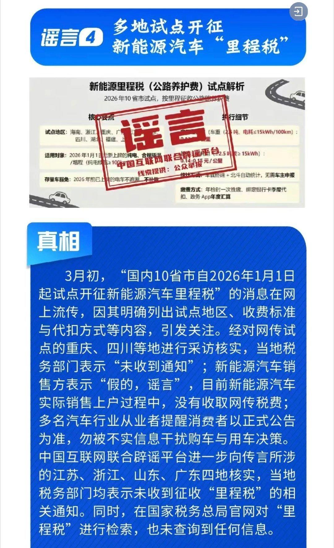 所以是谁传播的什么新能源里程税？ 