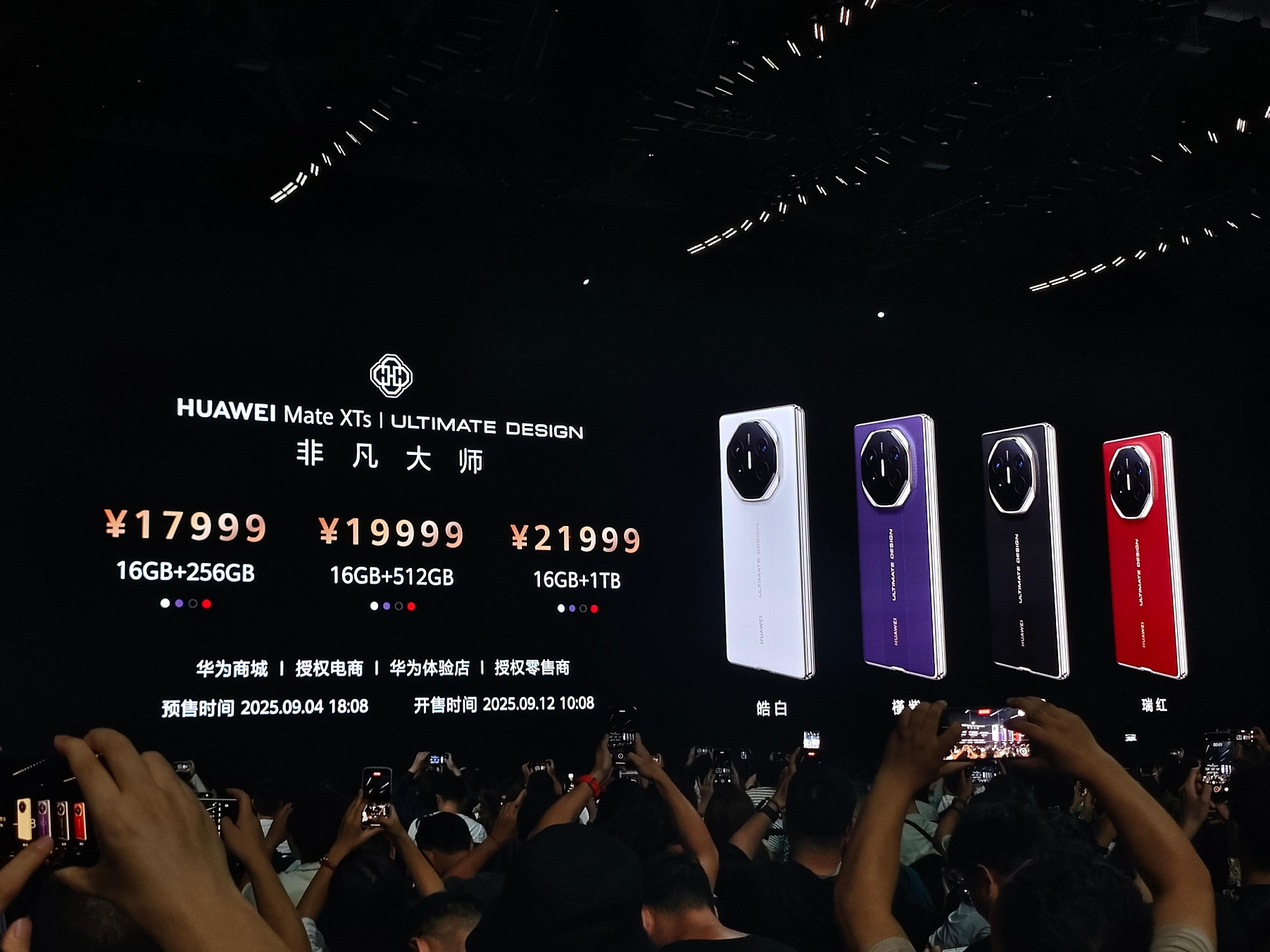 华为MATE XTs 价格来了，起售价相比上一代便宜了16+256 17999元