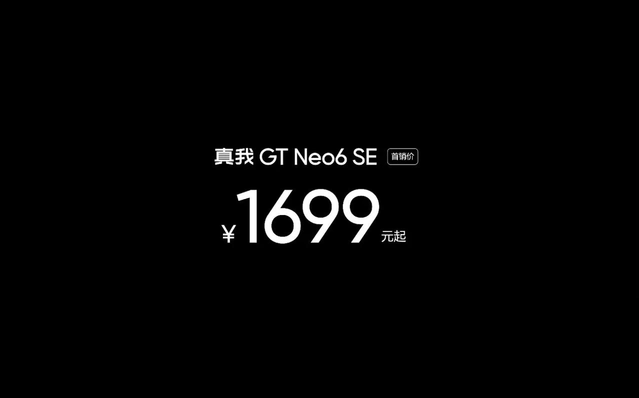 讲真，真我 GT Neo6 SE狠狠给友商上了一课，各方面极致堆料下，竟然169