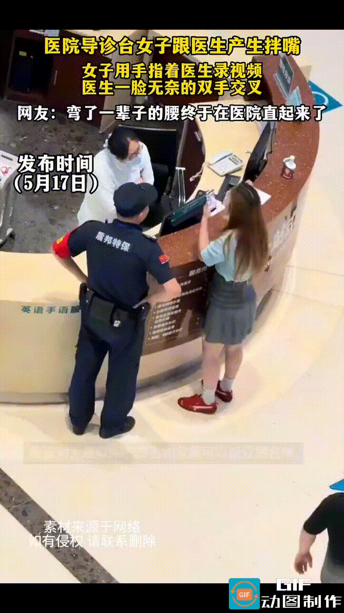 女子在导医台跟医生发生争执，女子一手指着医生大声嚷嚷，一手举着手机录视频。
医生