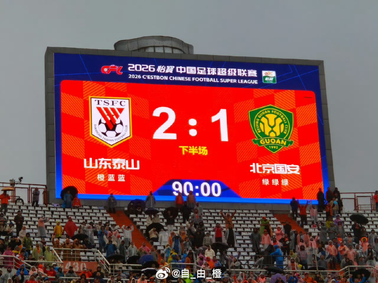 下雨天，赢了国安，全场大补