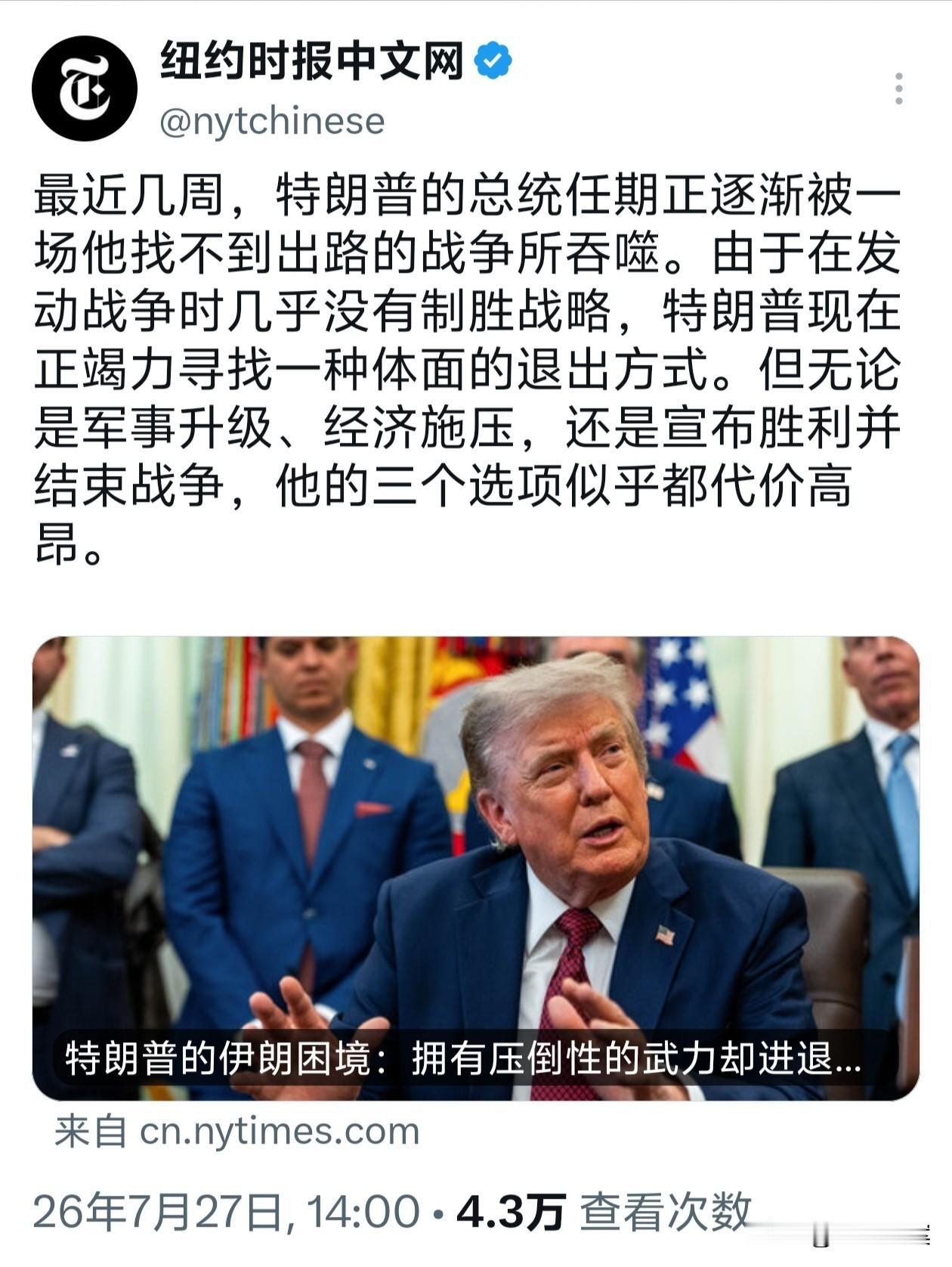 老美现在最急切的事就是如何以一种体面的方式，结束与伊朗的战争。美国也不知不觉陷入