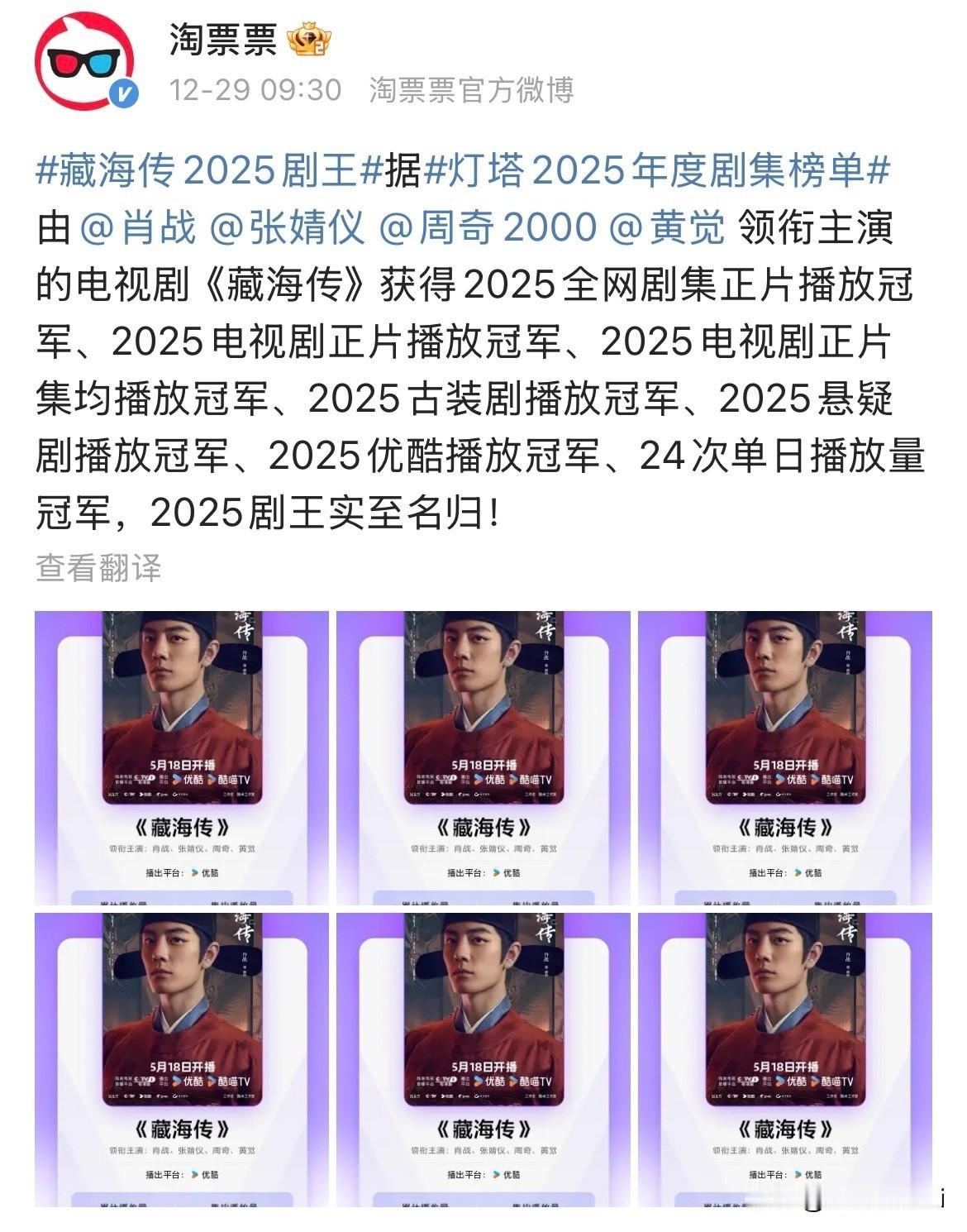 平台就怕人造谣，亲自下场打假[加油]
肖战《藏海传》是25年全平台无限定词冠军[