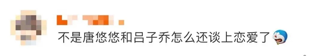 #现在我是小姨妈的男朋友了#我没看错吧。。。唐悠悠怎么跟吕子乔谈上恋爱了呀！这俩