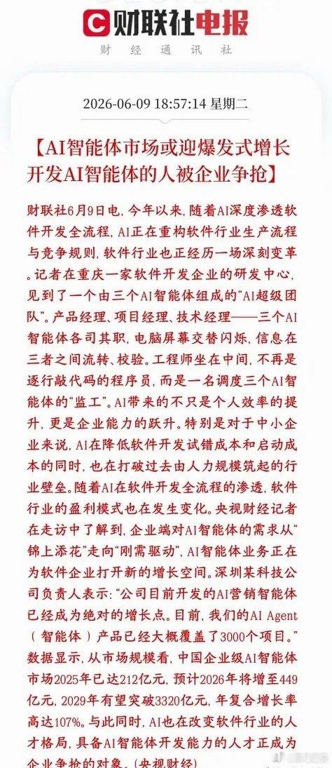 人工智能还是高景气度，人才被各大中小公司疯抢AI智能体现在火了：能模拟产品、项目