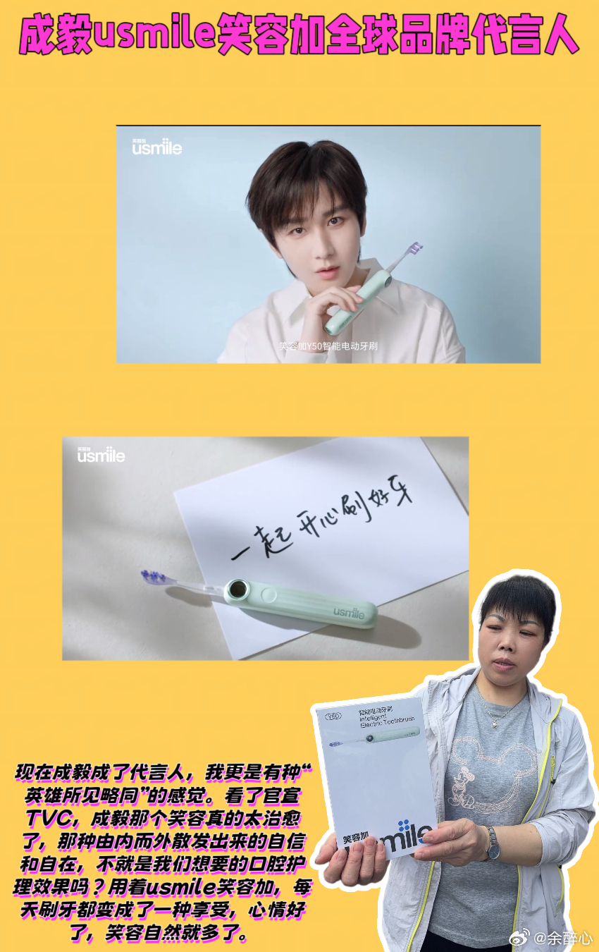 成毅usmile笑容加全球品牌代言人YI起快乐刷好牙  💖💖💖姐妹们！我终
