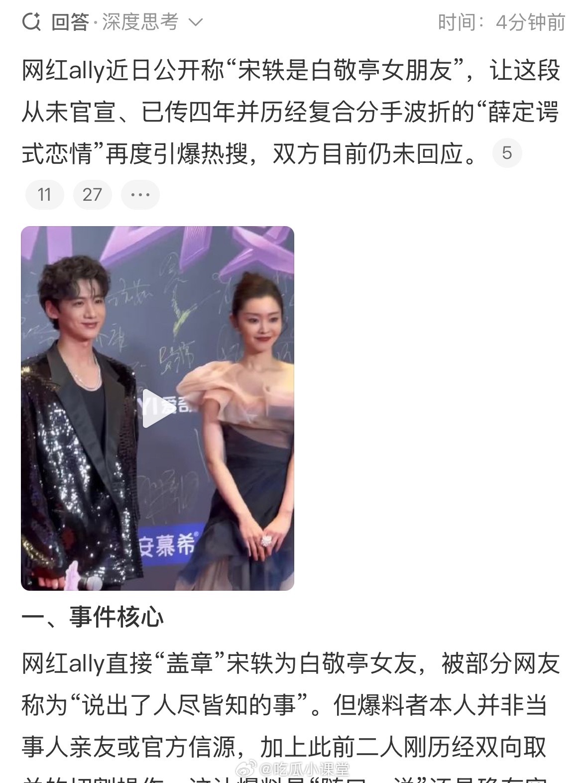 ally说宋轶是白敬亭女朋友 说实话白敬亭宋轶这对真的是娱乐圈最会打太极的情侣，