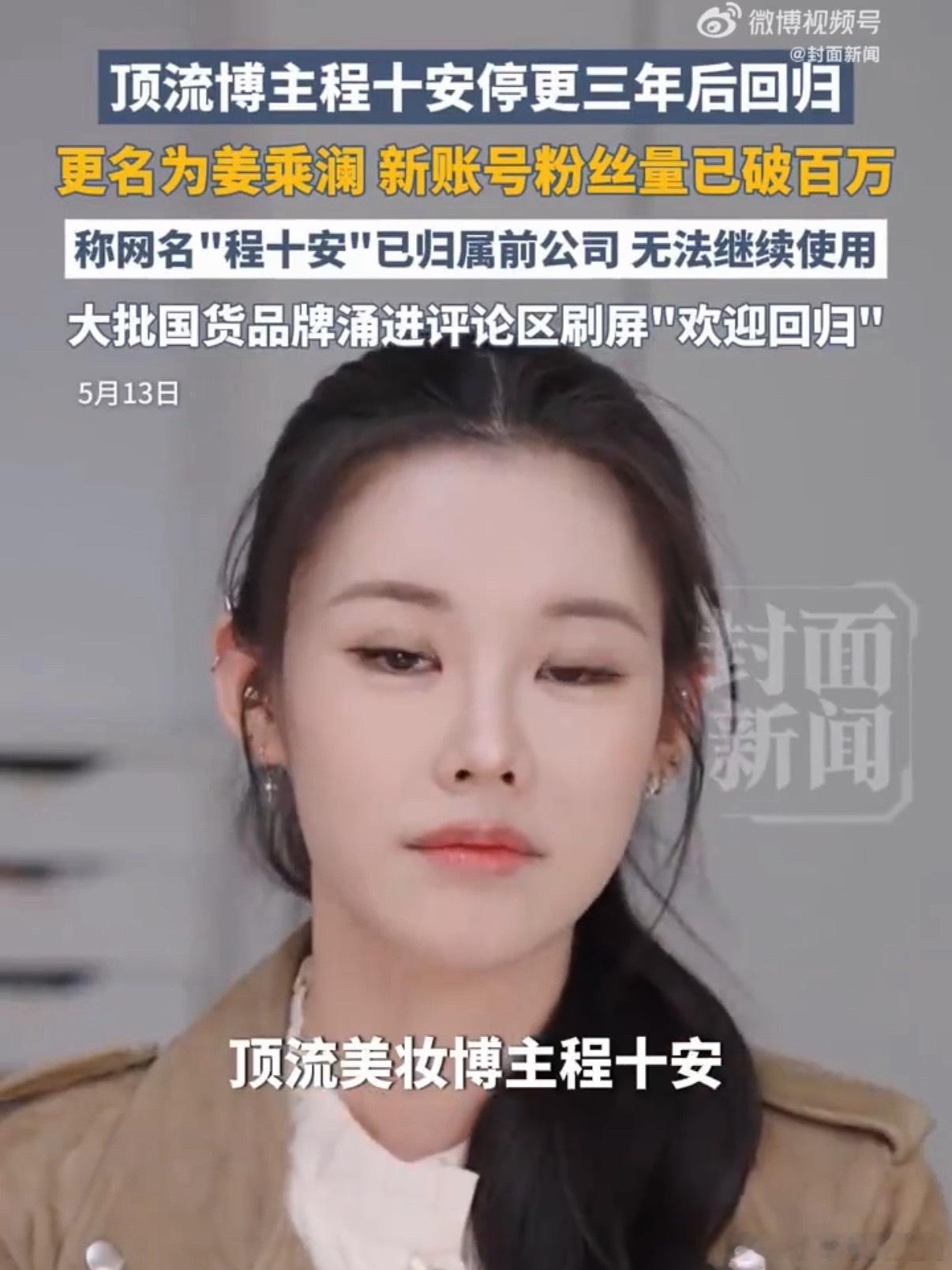 姜乘澜被执行1119万程十安要回归了？还有点小期待呢！