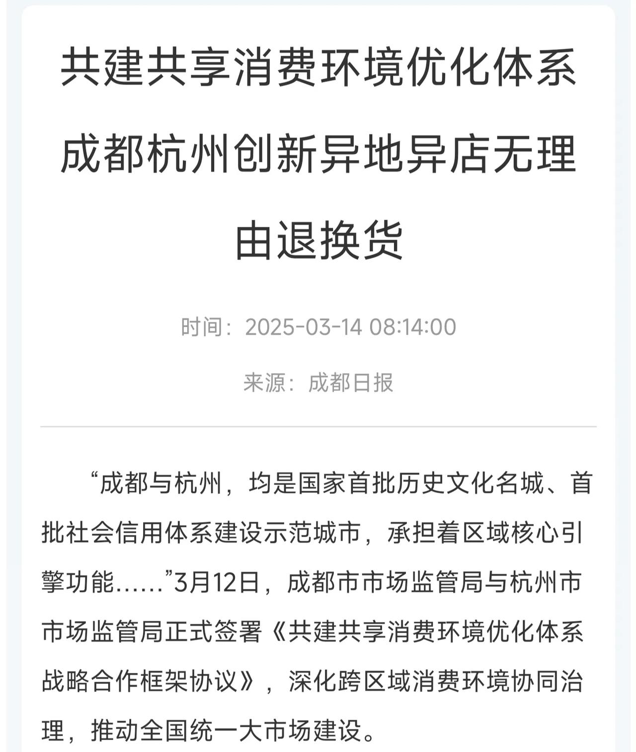 你敢信？民间呼声最高的中国第五城的两个候选城市，成都和杭州联手了，这一举措将为全