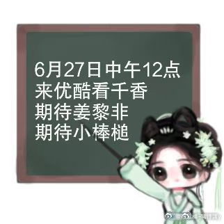 千香云包场中午12点准时收看千香姜黎非