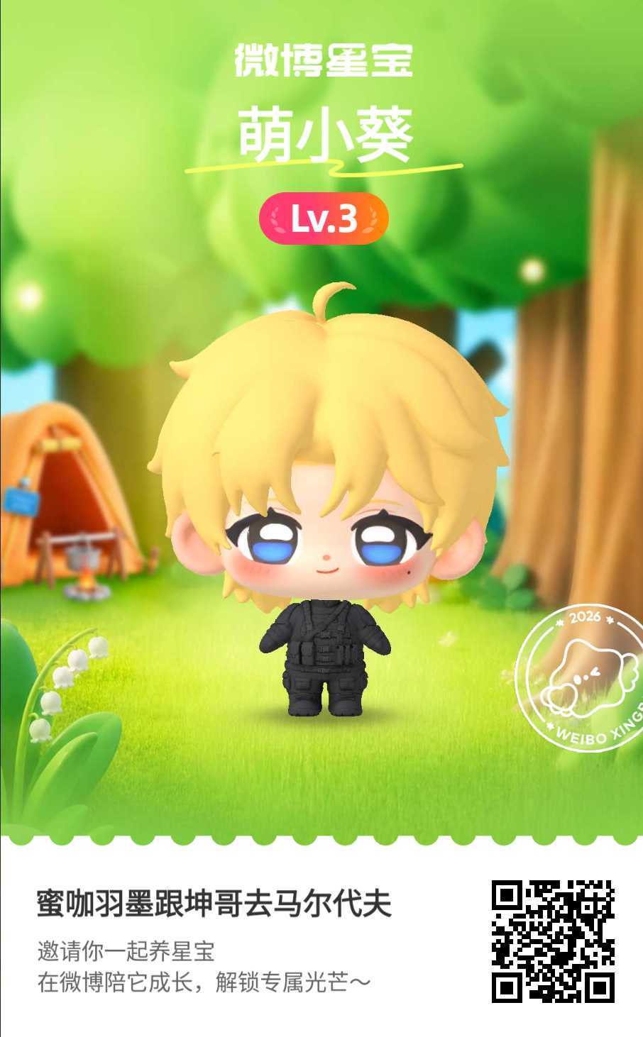 微博星宝养成计划星宝驾到！初次见面请多多指教～ 网页链接