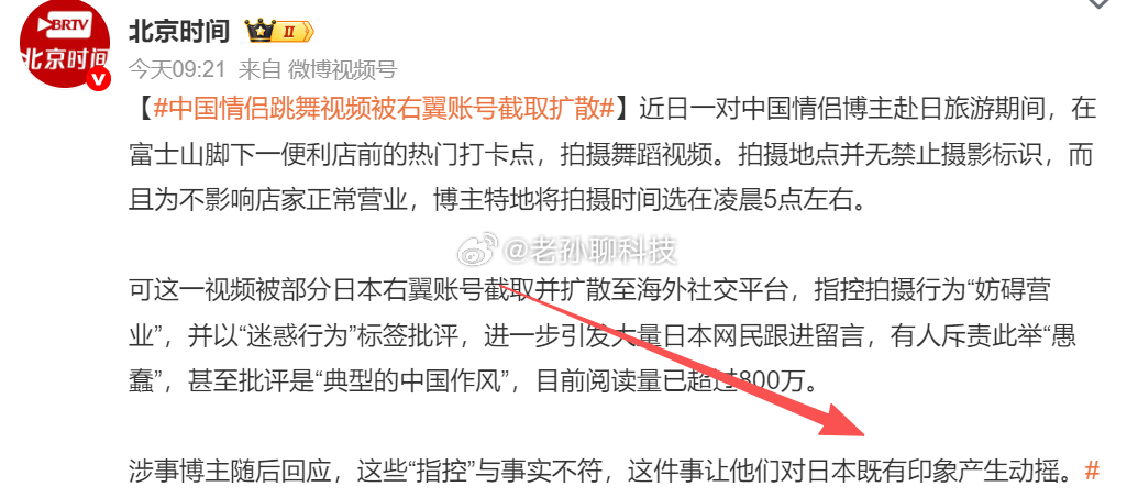 中国情侣跳舞视频被右翼账号截取扩散我觉得这件事情，还真不能完全怪日本这现在这中日