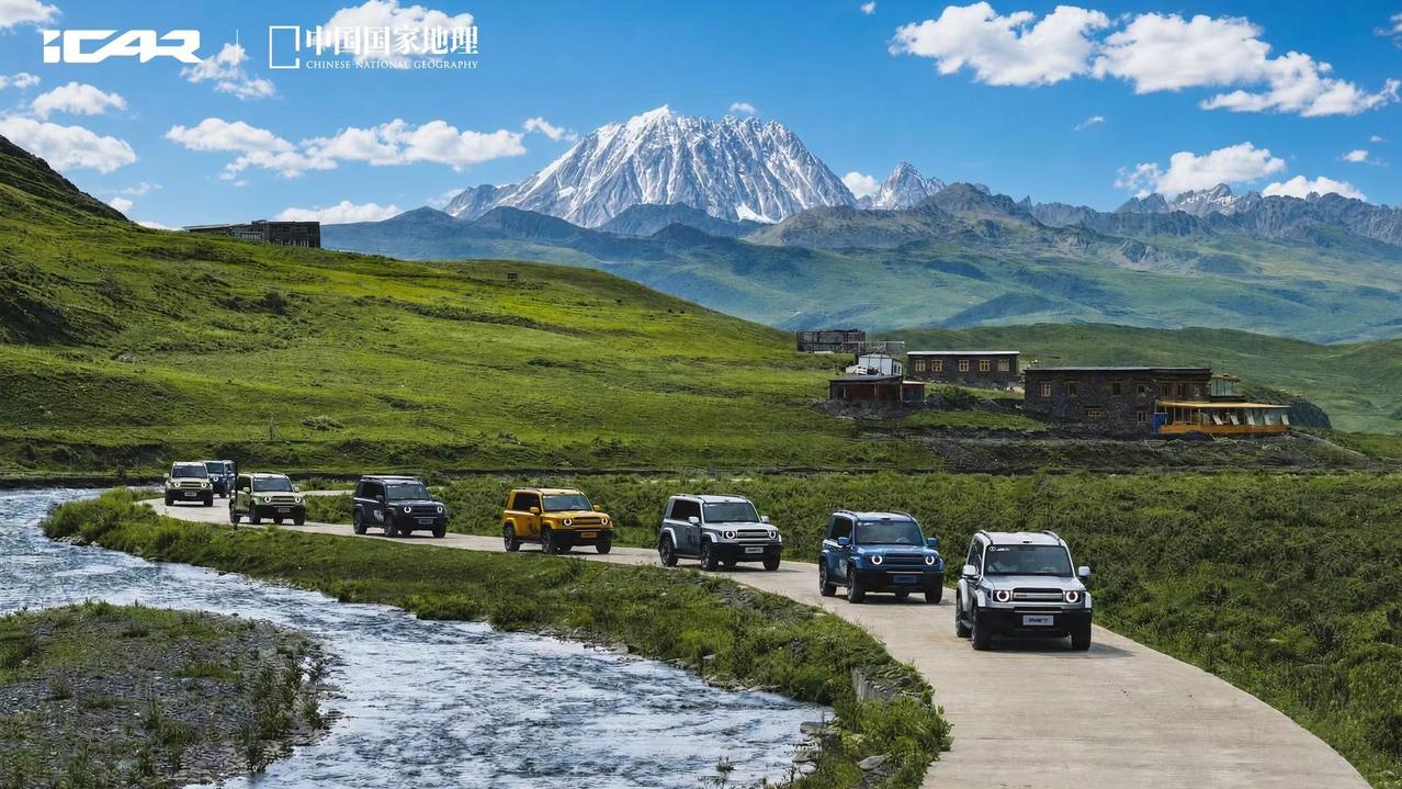 进山的路从不设限
跟着中国国家地理去旅行
让快乐翻山越岭
iCAR伟大的旅行