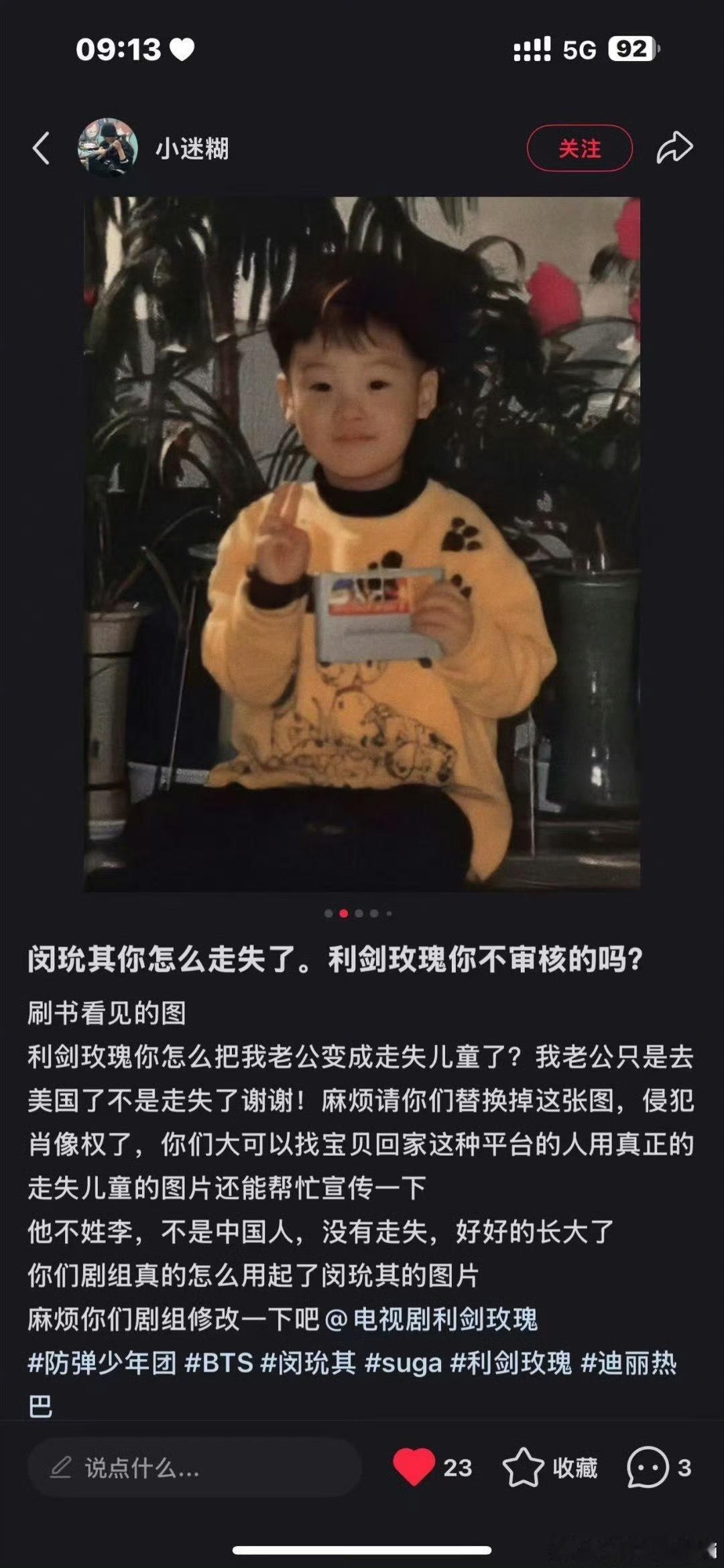 利剑玫瑰里走失儿童的照片用的防弹少年团闵玧其小时候的照片[泪奔] ​​​