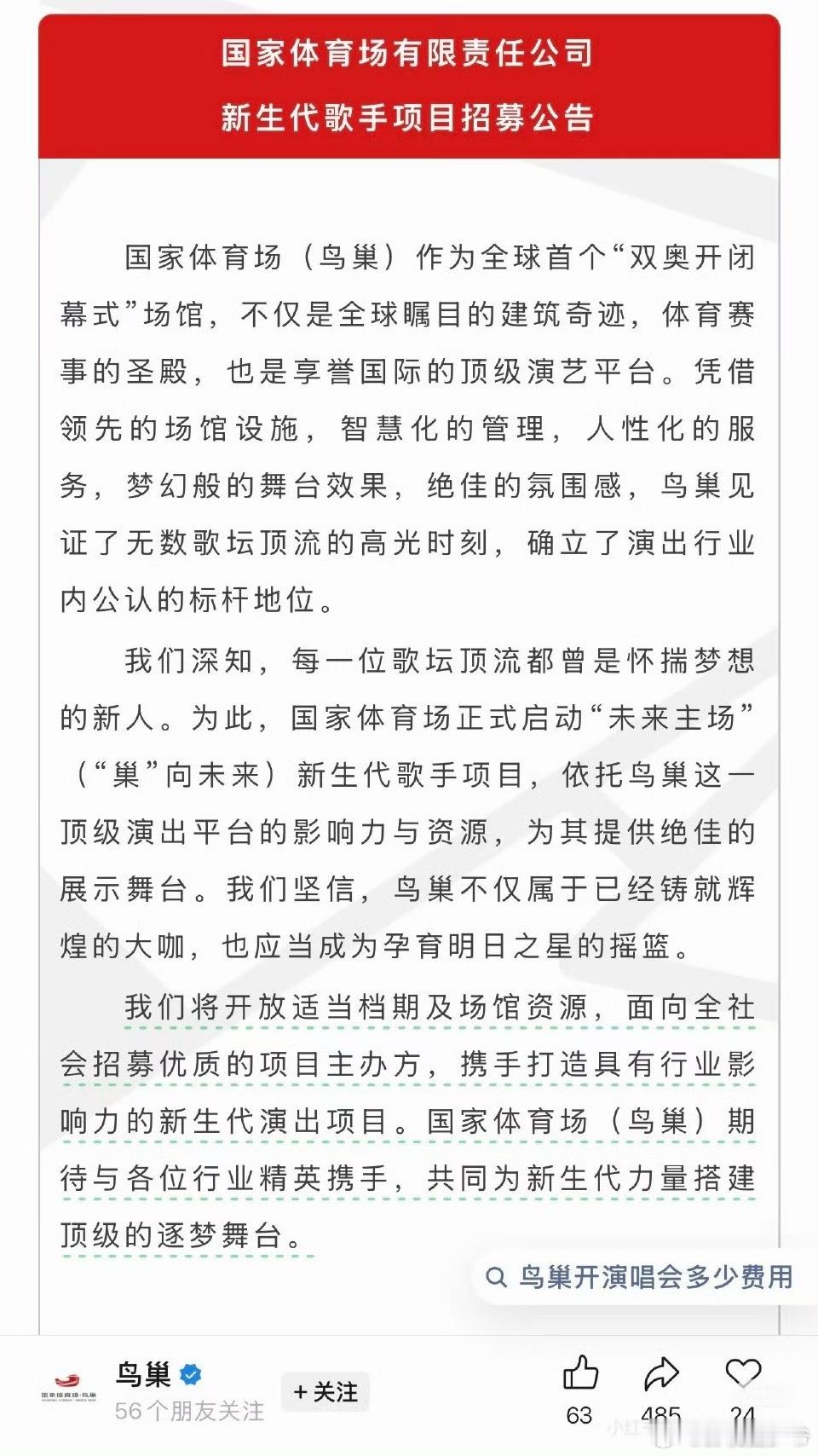 接：梓渝去鸟巢开演唱会！！！梓渝