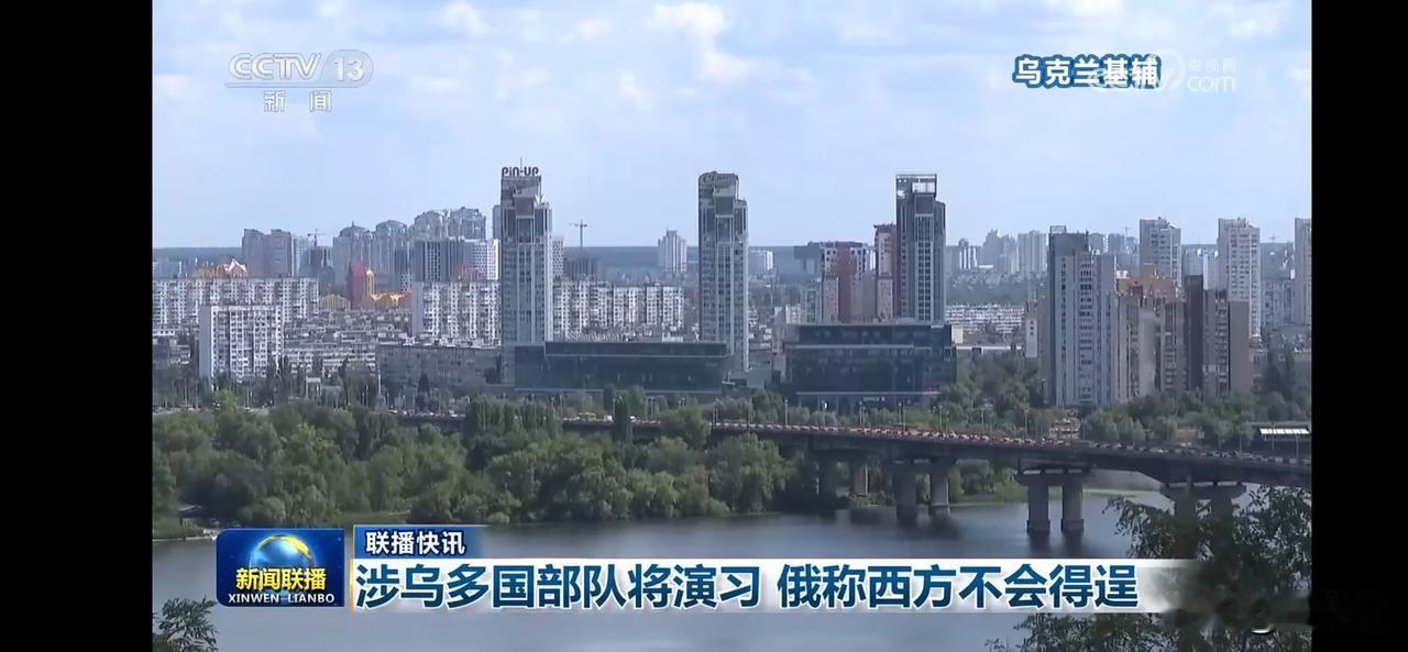 涉乌多国部队将演习 俄罗斯对此有顾虑