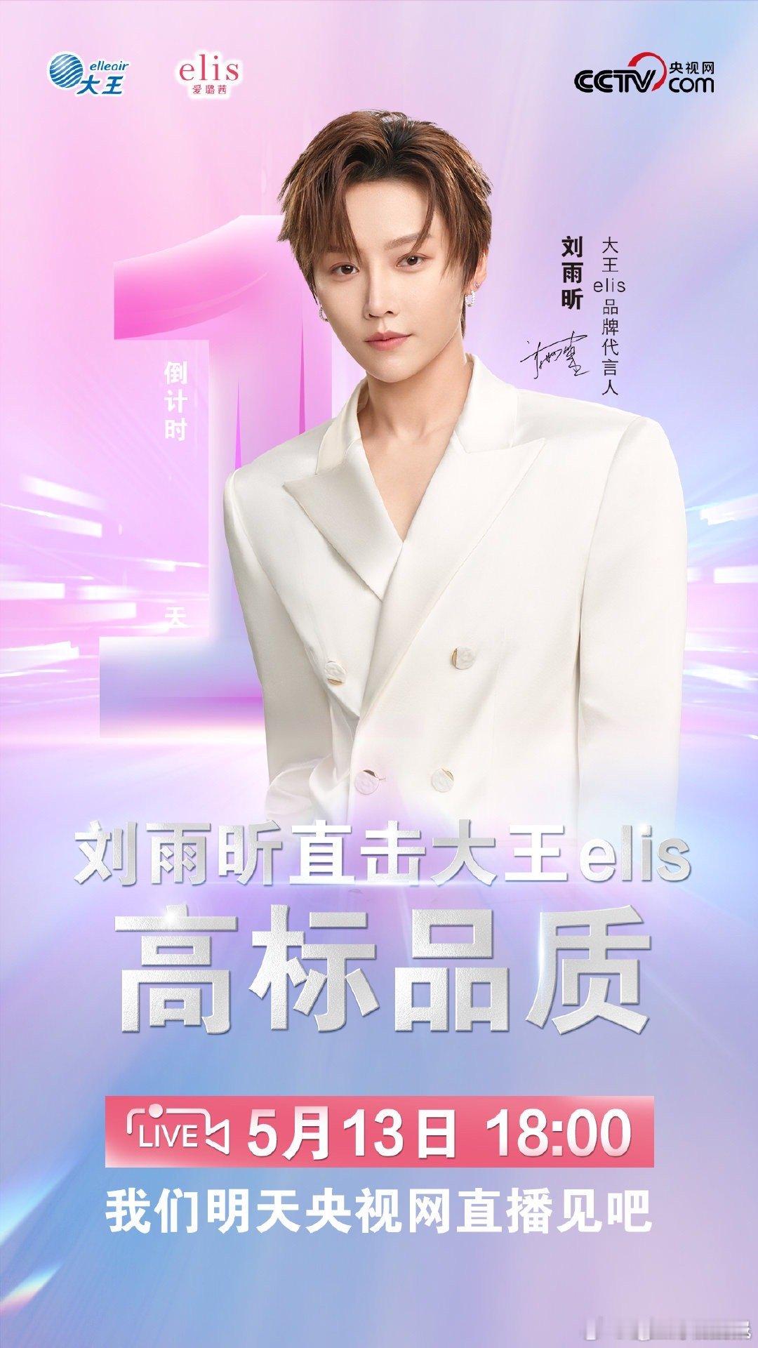 刘雨昕明晚有直播诶 ​​​