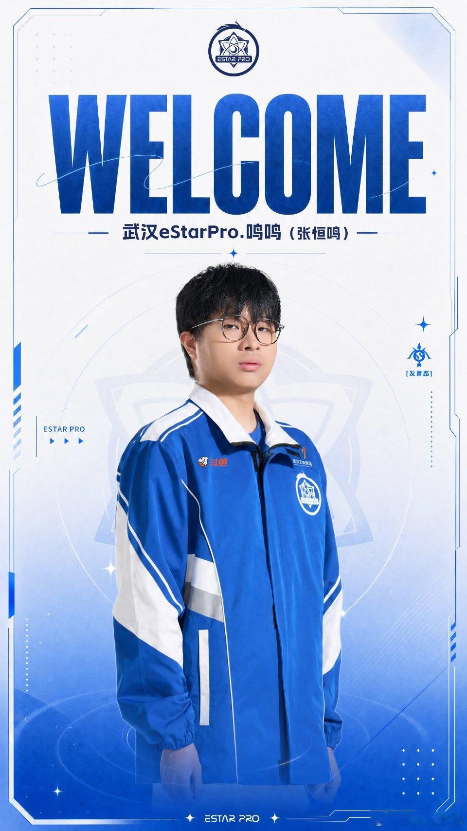 🔴鸣鸣转会至武汉eStarPro！王者荣耀2026KPL夏季赛KPL