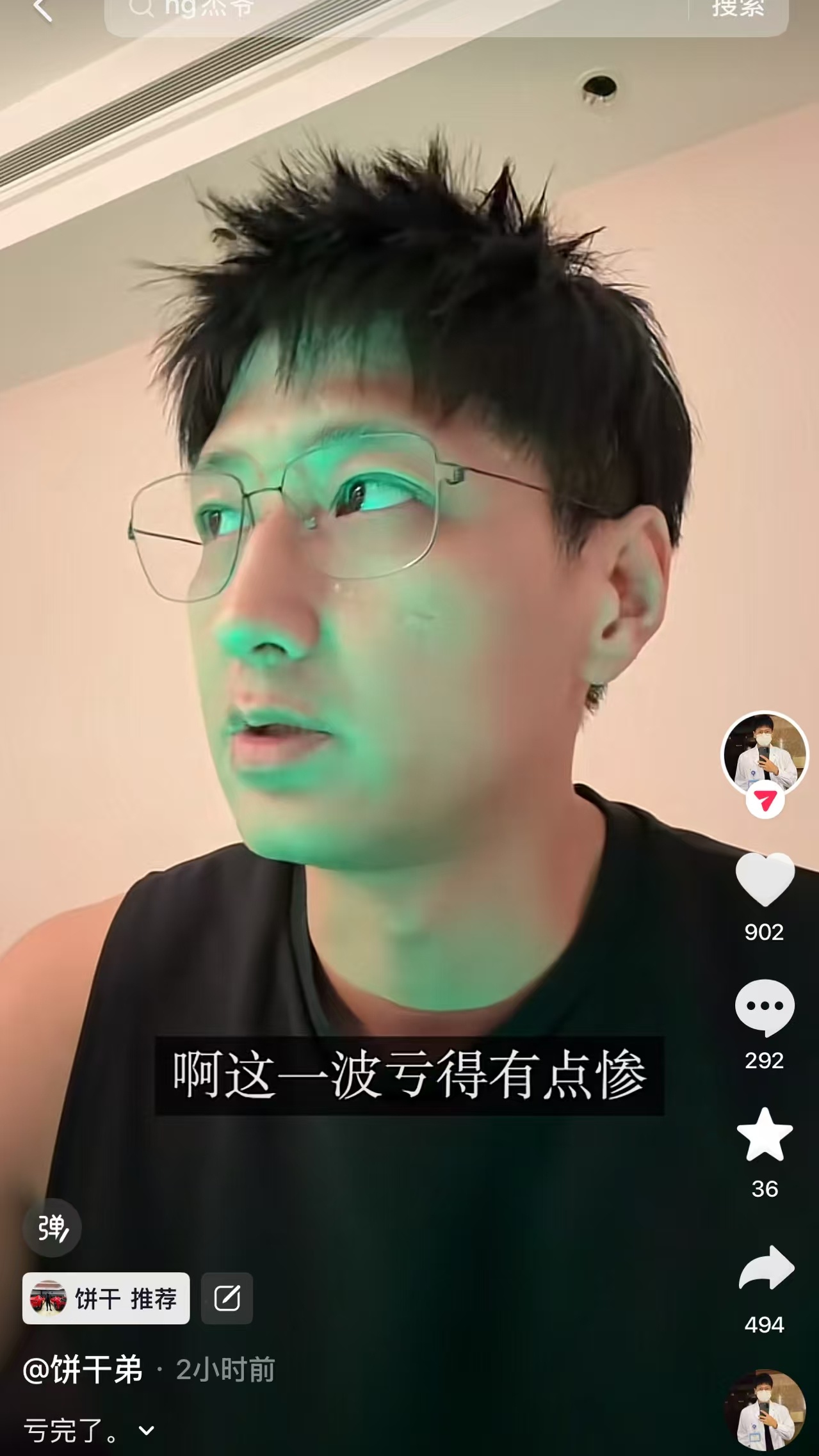 知道我亏完了，网友们都很开心。 