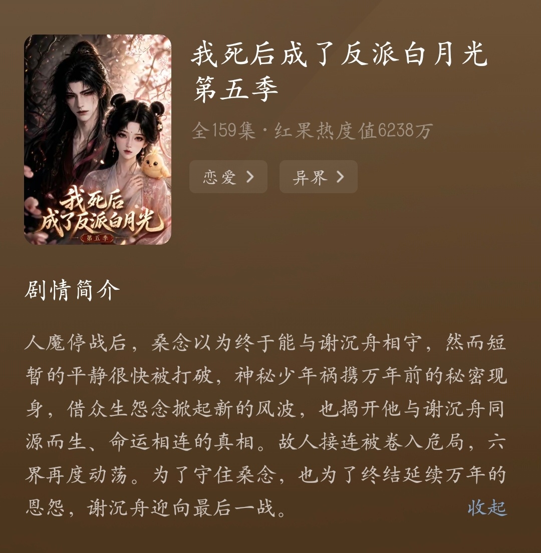 终于在红果上看到了一部完结的漫剧看完帐然若失，好久没看到这种群像仙侠剧了 ​​​