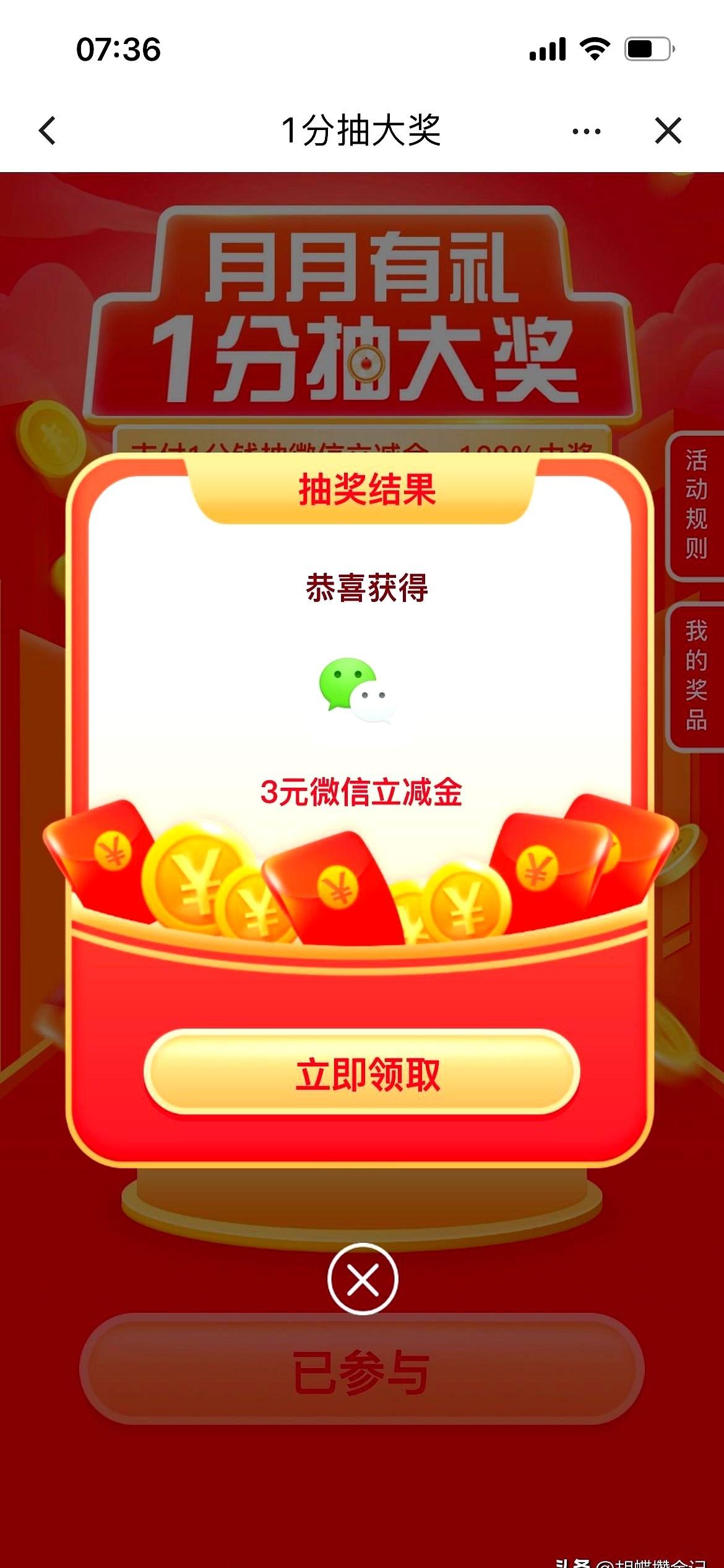 昨晚刷到一条朋友圈截图，一位网友用建行积分掏出1分抽中3元红包，配文“只要不是最