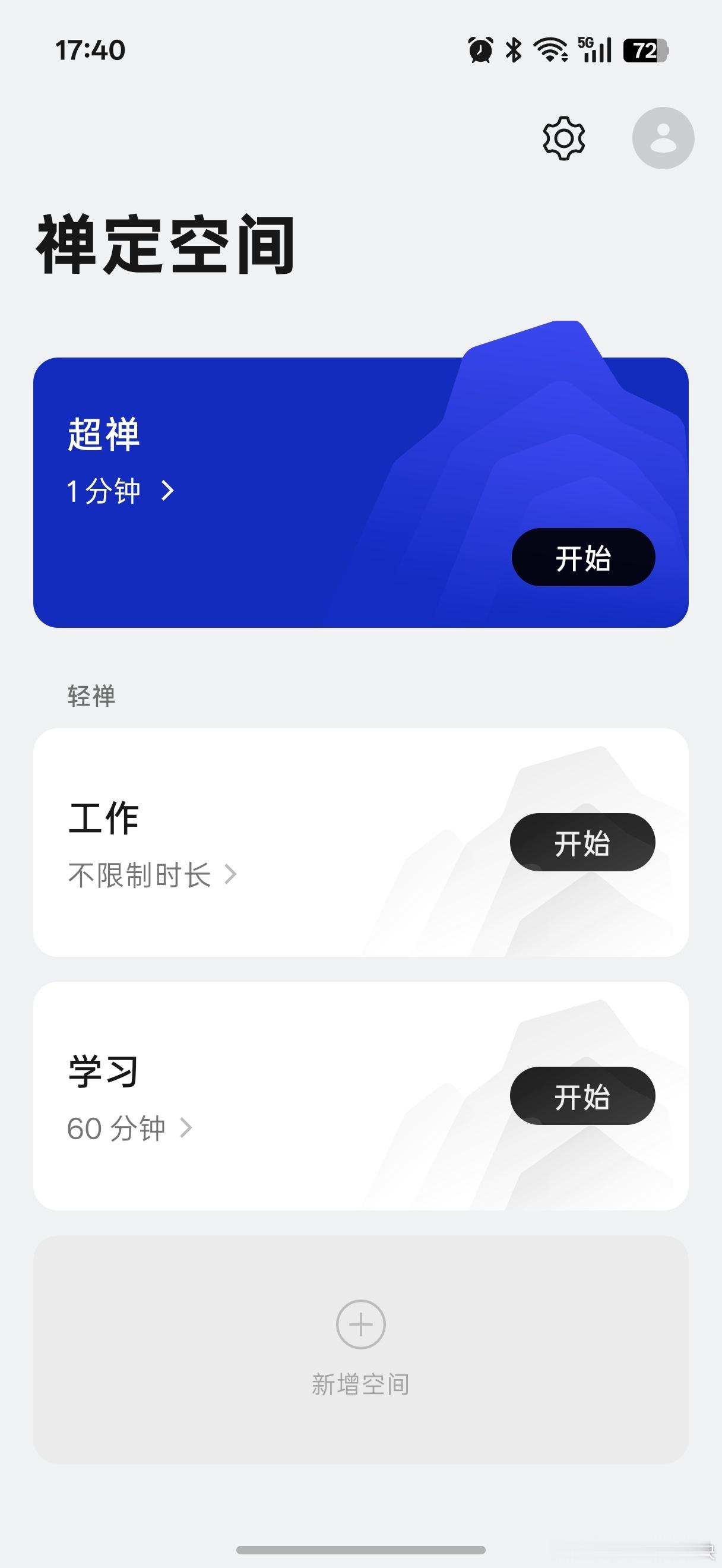 好奇，一加这个禅定模式有多少人用过啊