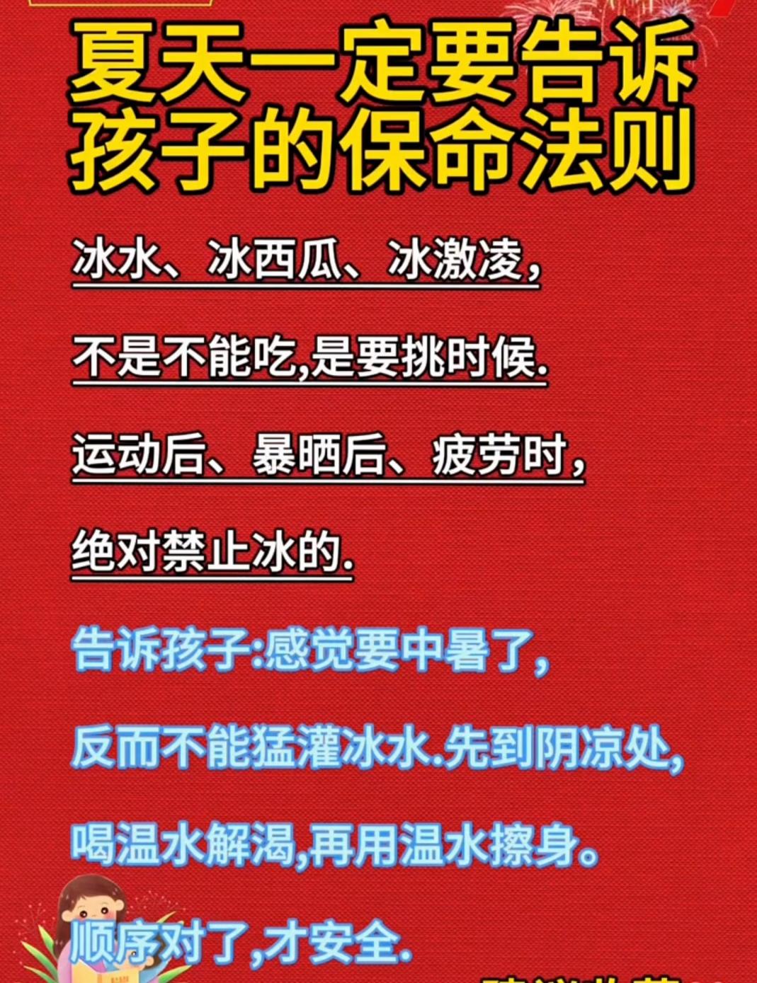 夏天再热，吃冰也别“贪多”！很多人都做错了
 
三伏天的快乐，多半是冰西瓜、冰淇