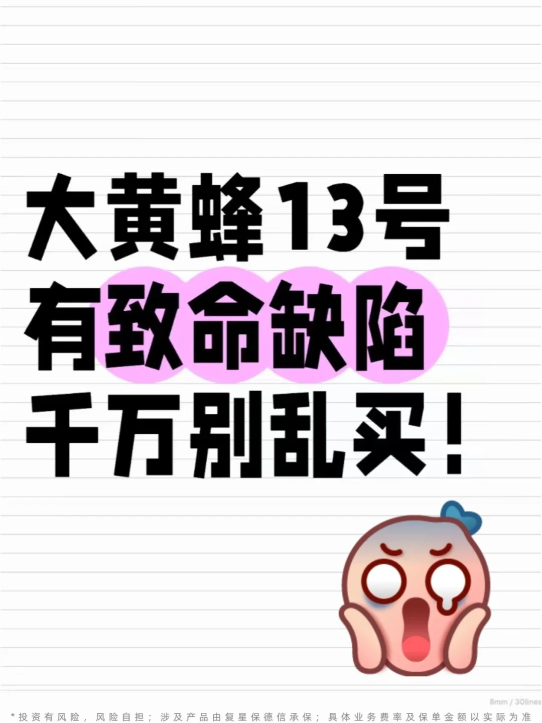 千万别乱买大黄蜂13号❌买了就后悔❗