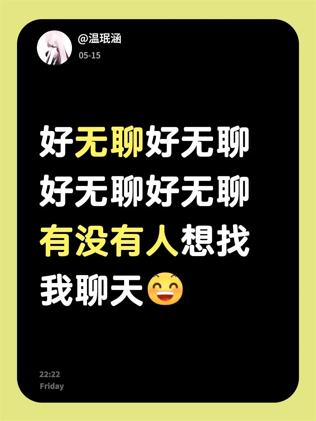 聊天唠嗑 有人陪我聊天吗