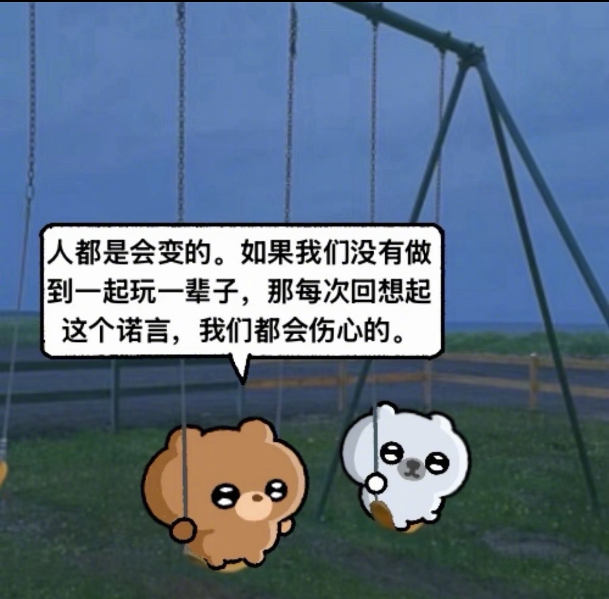 你说人是会变的 可我们是两只小熊 